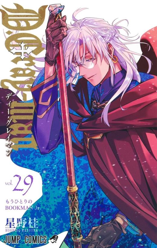 D.Gray-man 29 (ジャンプコミックス) 商品图0