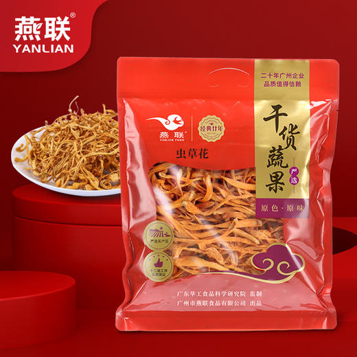 【广州帮扶】燕联丨虫草花 218g 商品图0