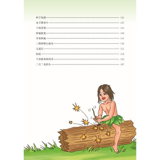 中国神话故事精选 商品图3