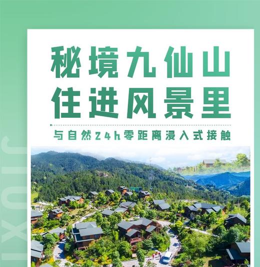 暑期特惠！【德化九仙山】418元入住酒店木屋别墅，九仙山·邀你“森”呼吸！夜宿湖边木屋别墅~享美味自助早餐~趣游“蓬莱仙境”~ 商品图0