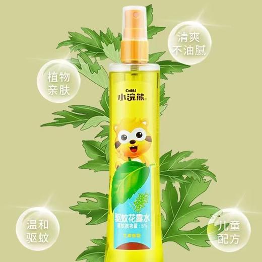 小浣熊驱蚊花露水喷雾夏季户外防蚊液儿童宝宝洗澡冰感舒缓花露水195ml 商品图5