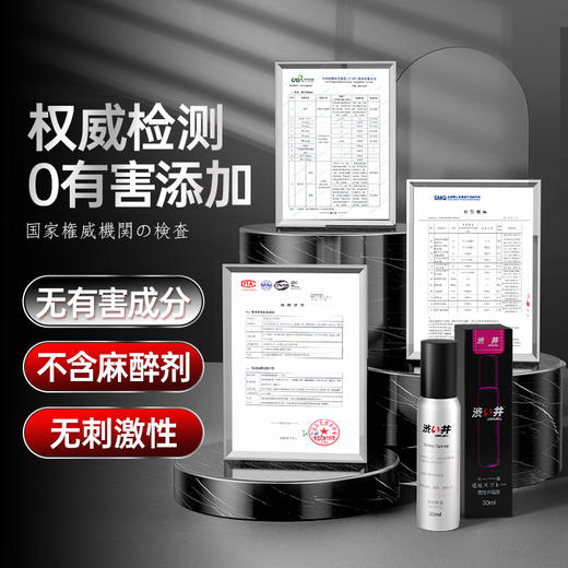 涩井控时喷剂延迟喷雾久时男用成人男性保健用品30ml 商品图6