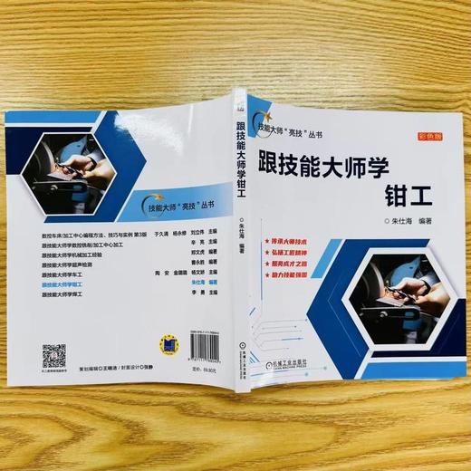 跟技能大师学钳工 彩色版 商品图2