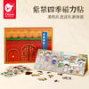 可来赛 紫禁四季磁力贴 商品缩略图0