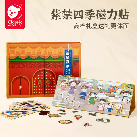 可来赛 紫禁四季磁力贴 商品图0