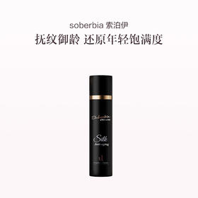品牌直发 Soberbia 润泽保湿抗皱乳霜 50mL