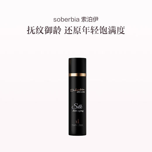 品牌直发 Soberbia 润泽保湿抗皱乳霜 50mL 商品图0