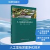 人工湿地深度净化技术 商品缩略图0