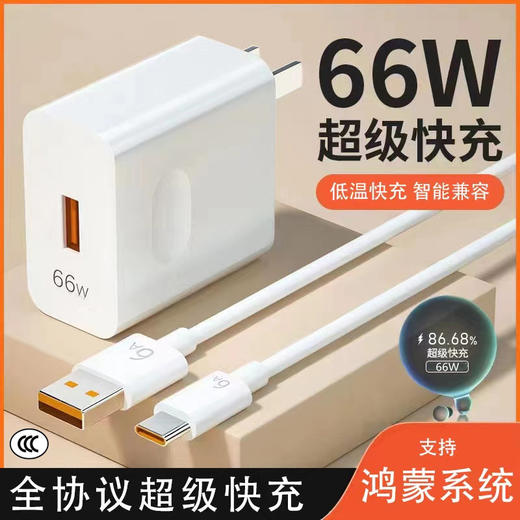 66W超级快充头＋快充1米线适用苹果华为充电器充电线手机数据线/盒 商品图0