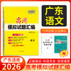 天利38套 2026广东高考模拟试题汇编 语文 数学 英语 物理 化学 生物 政治 历史 地理 商品缩略图1