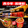 西少爷酸辣粉158g* 6桶【XPTX】 商品缩略图0