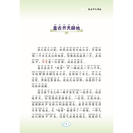 中国神话故事精选 商品图4