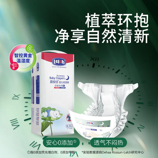 【重磅新品】露安适日夜纯净纸尿裤拉拉裤NB-XXXXL码 商品图2