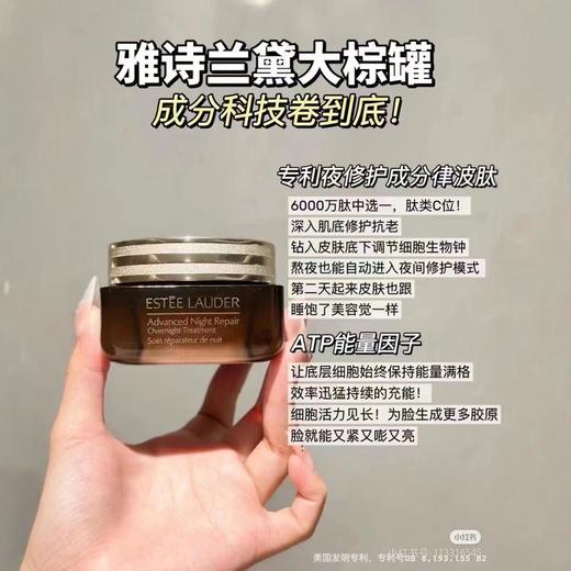 【跨境】ESTEE LAUDER雅诗兰黛 润修护夜间焕能精华霜膜65ml/瓶 大棕罐（效期到27年9月） 商品图6