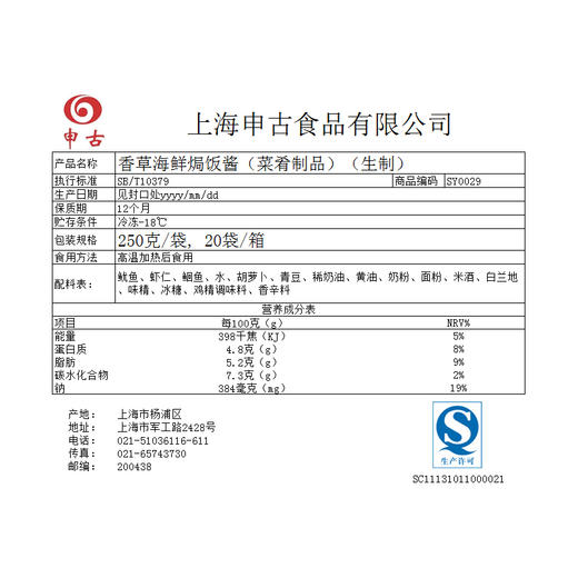香草海鲜焗饭酱，250克/袋 商品图1