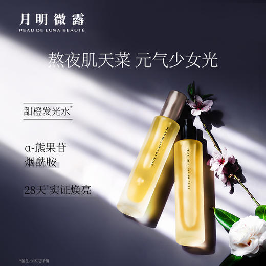 社群福利-月明微露双层精油发光水105ml/瓶 商品图2