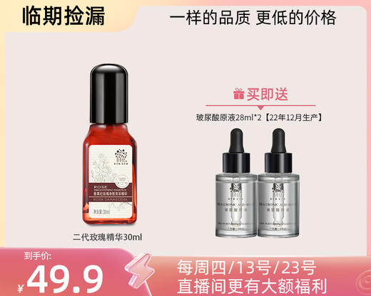【临期捡漏】二代玫瑰补水美白滋润补水保湿系列 商品图1