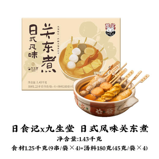 九生堂x日食记 日式风味关东煮 1430g 商品图0