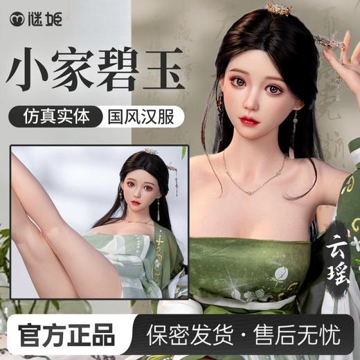 【实体娃娃】谜姬 绿色清新古风汉服娃娃-清纯妹妹云瑶(不包邮)【厂家代发:AZM】 商品图1