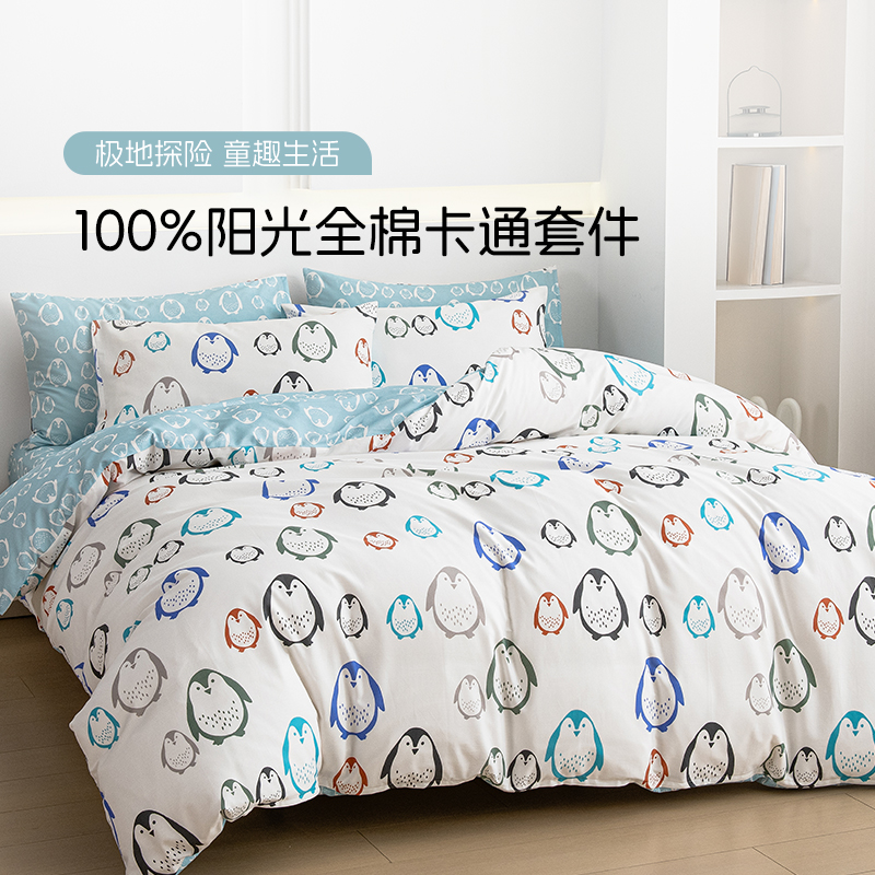 2025年夏季新款雅芳婷企鹅卡通儿童套件床笠款100%全棉床上四件套