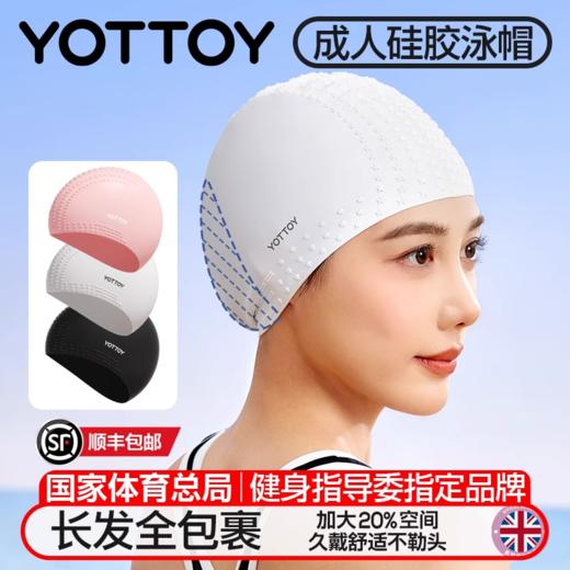 泳帽【YOTTOY】游泳帽女防水加大不勒头长发专用高颜值成人硅胶泳帽大头围 商品图0