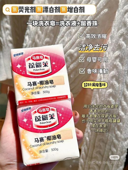 2块葆俪莱马赛椰油皂300g 强力去污不伤手椰油皂 商品图0