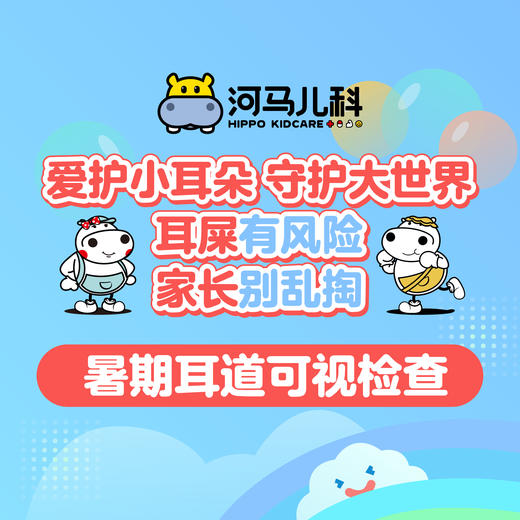 暑期耳道可视检查（需提前预约 奥体店可用）预约电话024-86116888 商品图0