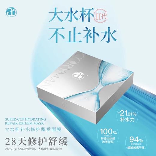 科瑞蔓大水杯补水修护臻爱面膜 （裸片随机） 商品图0