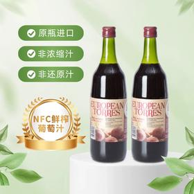 【超值2瓶装】西班牙原瓶进口萄乐思葡萄汁 非浓缩还原汁 1L*2瓶