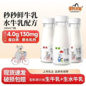 【顺丰包邮】皇氏乳业皇氏水牛秒秒鲜牛乳180ml*12瓶