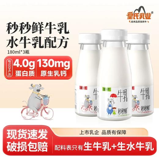 【顺丰包邮】皇氏乳业皇氏水牛秒秒鲜牛乳180ml*12瓶 商品图0