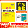 天利38套 2026广东高考模拟试题汇编 语文 数学 英语 物理 化学 生物 政治 历史 地理 商品缩略图8