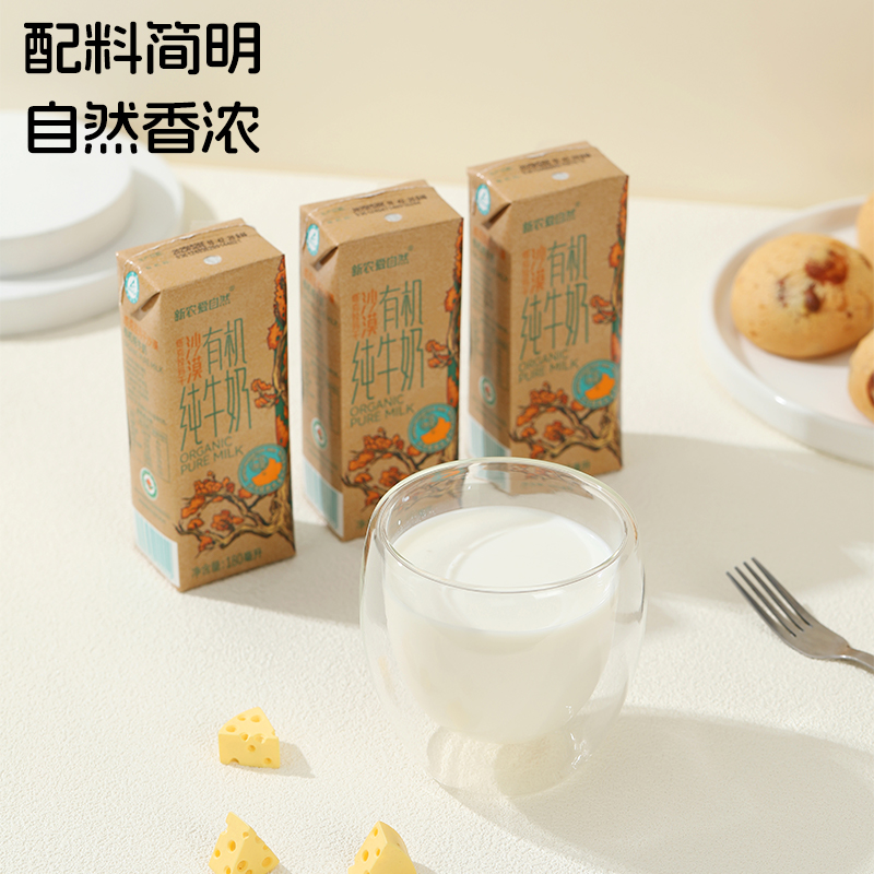 新疆沙漠有机纯牛奶180ml*12盒/箱