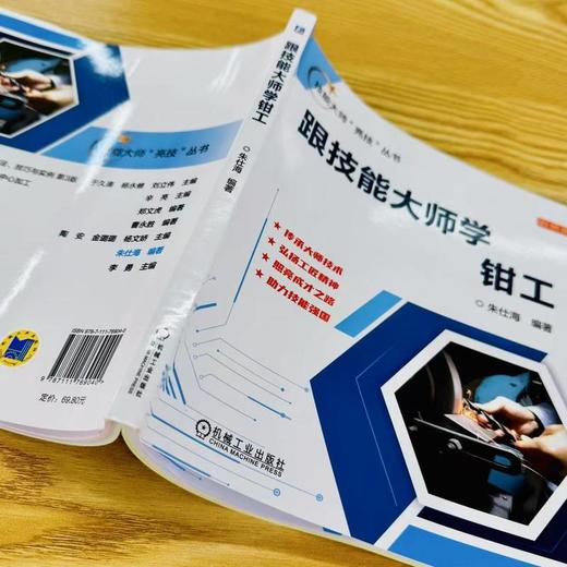 跟技能大师学钳工 彩色版 商品图3