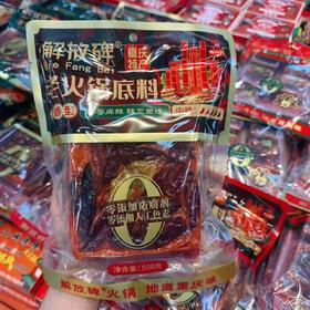 重庆特产解放碑0添加老火锅底料500g袋装微辣中辣特辣地道正宗