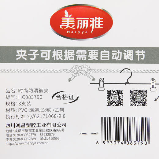 【批发】美丽雅时尚防滑裤夹3支入 商品图7