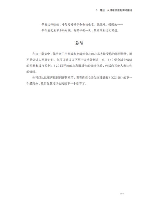 情绪治愈手册 商品图7