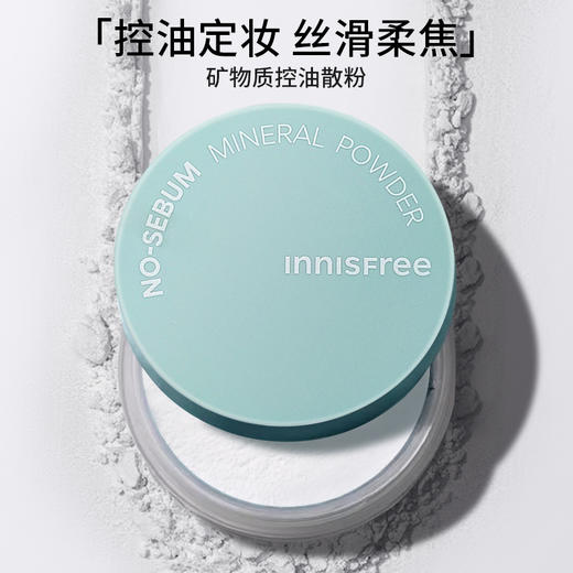 【跨境】INNISFREE悦诗风吟 矿物质控油散粉5g/盒 粉饼薄荷定妆粉控油持久  （效期26年10月-27年随机发货） 商品图0