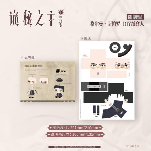 爱潜水的乌贼：诡秘之主. 8, 旅行家. 中 （典藏版 无删节精校版）  商品图6