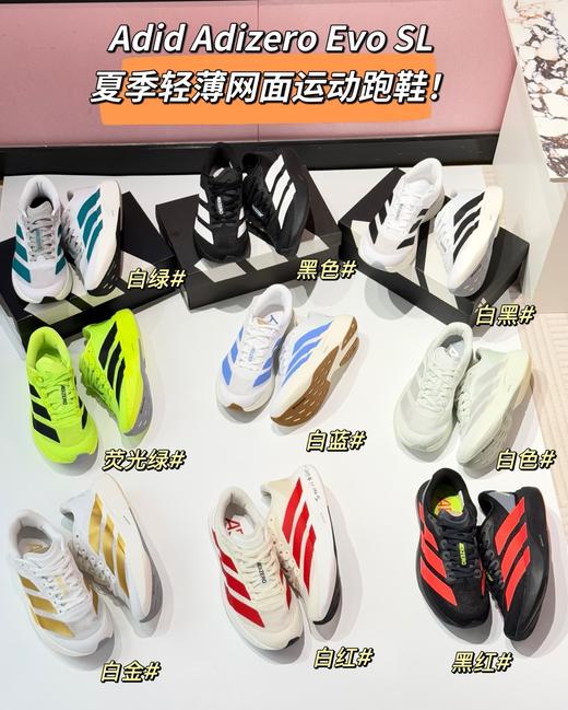 AD Adizero Evo SL 运动跑鞋 商品图1
