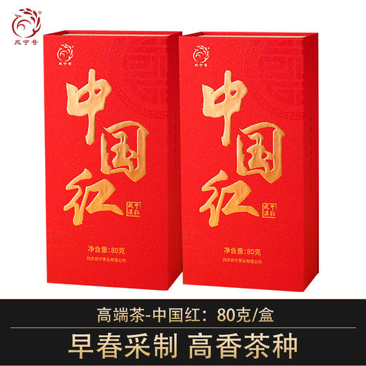 凤宁号滇红伴手礼【中国红】80克/盒 商品图0