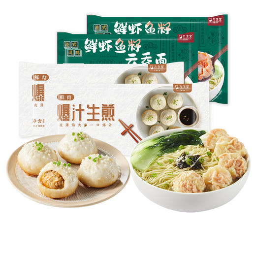 九生堂 组合（爆汁生煎*2+鲜虾鱼籽云吞面*2）1174g 商品图0