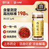 【女性推荐】北京同仁堂/九信品牌 西红花藏红花 1g/瓶   2g/瓶 商品缩略图0
