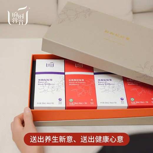 【枸杞原浆礼盒】（每套4盒）限量高级感精美设计师款礼盒·纯进口纸·触感好· 高级·简约·送人有品位·体面 商品图2