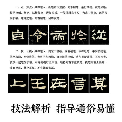 张迁碑字帖高清放大原碑帖书法教程墨点隶书毛笔字帖历代经典碑帖临摹本汉故谷城长荡阴令张君表颂毛笔字张迁表颂张迁碑隶书字帖 商品图6