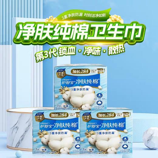 护舒宝纯棉无香量多日用卫生巾284mm 7片装 商品图0