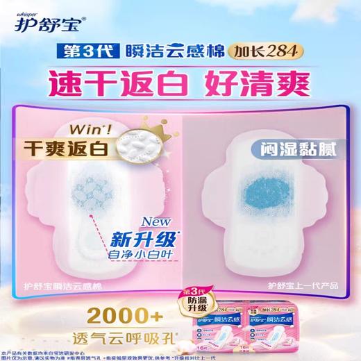 护舒宝云感棉超极薄日用卫生巾284mm 10+2片装 商品图3