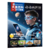 大英百科少儿探索【7月刊】 商品缩略图1