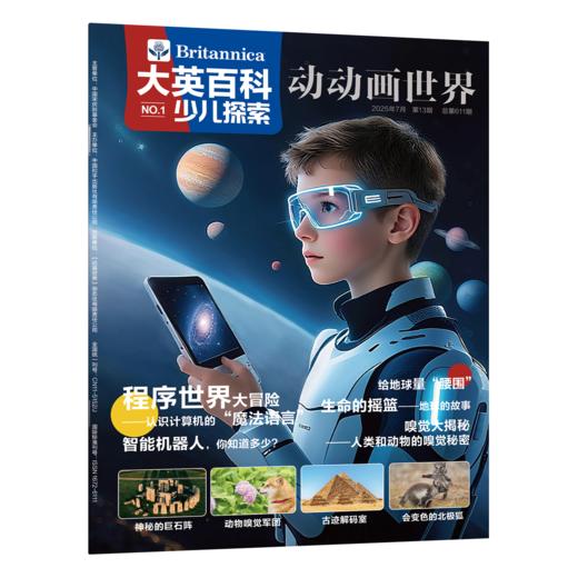 大英百科少儿探索【7月刊】 商品图1