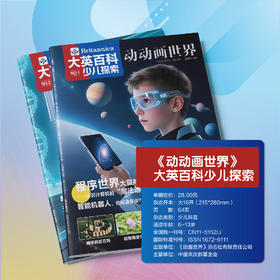 大英百科少儿探索【7月刊】